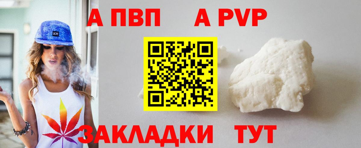 A PVP кристаллы Вологда