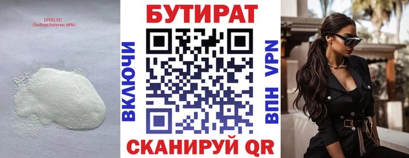 Бутират оксана  где найти   Вологда 