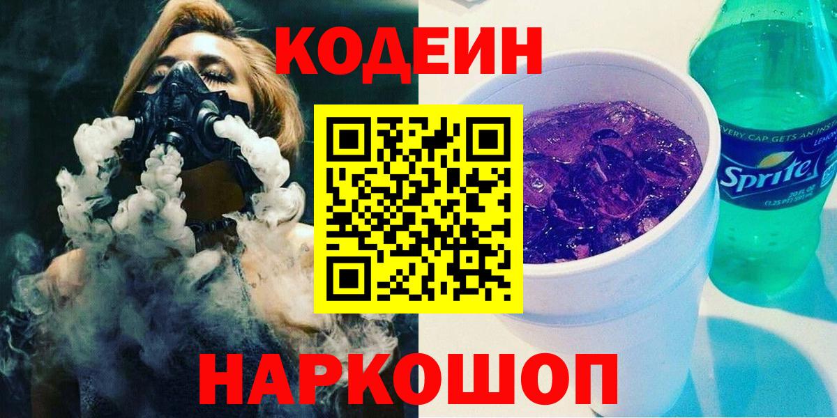 Кодеиновый сироп Lean напиток Lean (лин) Вологда