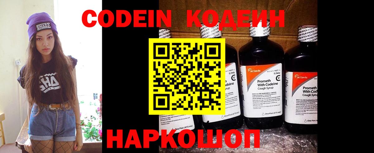 Вологда  Кодеин напиток Lean (лин)  Вход с VPN 