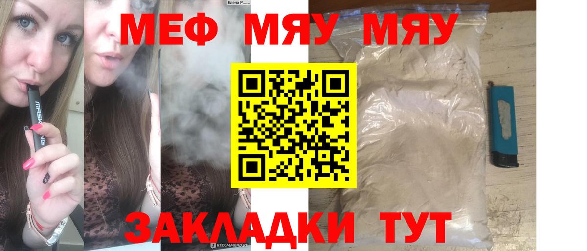 Меф мяу мяу кристаллы Вологда