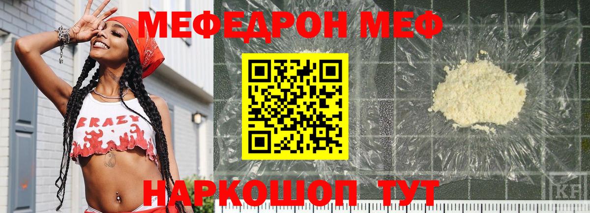 МЯУ-МЯУ мука  МЯУ-МЯУ  Вход с VPN  Вологда  где купить наркоту  Мефедрон мяу мяу 